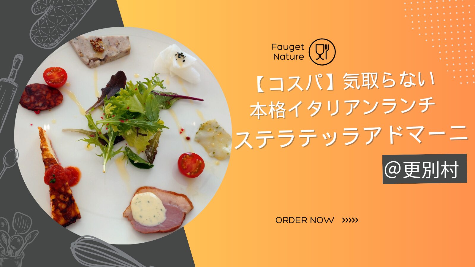 【コスパ】気取らない本格イタリアンランチ ステラテッラアドマーニ@更別村 | 北海道の良いとこセレクション